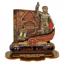 Фигура на подставке "Лучший юрист", 10 х 10,4 см 