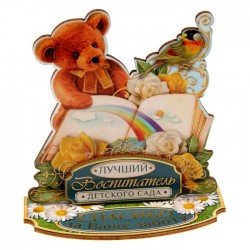 Фигура на подставке "Лучший воспитатель детского сада", 9,8 х 10,4 см 