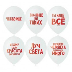 M 12"/30см Пастель (шелк) WHITE 2 ст. рис Хвалебные шарики 50шт (шар латекс)