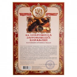 Сертификат на сокровища затонувших кораблей А4