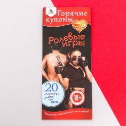 Горячие купоны «Законы счастливых отношений» 2603678