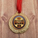 Медаль "Лучший папа", диам 3,5 см 1984268