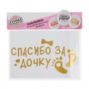 Наклейка на полимерные шары "Спасибо за Дочку" 3535578