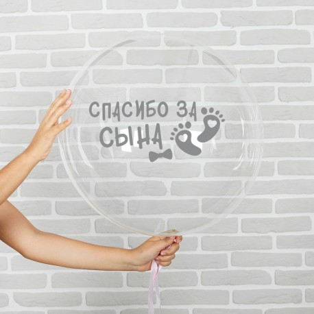 Наклейка на полимерные шары "Спасибо за сына" 3535577