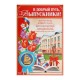 Плакат "В добрый путь, выпускники", 40х60 см 1856255