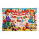 Плакат "До свидания, детский сад", 60х40 см 1856250