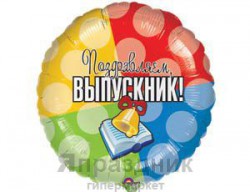 Шар фольга круг Выпускник 48см