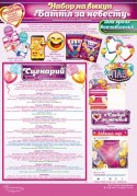 Оформительский набор Баттл за невесту, 34*49 см, 1 шт.