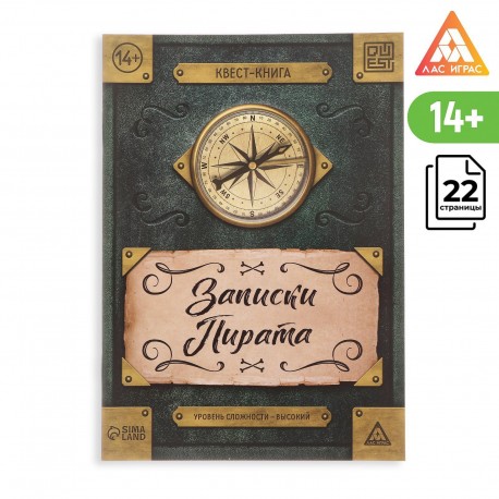 Квест книга "Записки пирата", 14+ 5865710