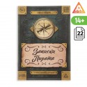 Квест книга "Записки пирата", 14+ 5865710