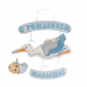 Гирлянда объемная "С рождением малыша!", дл. 60 см 1259938