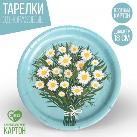 Тарелка бумажная Букет ромашек, набор 6 шт, 18 см 7665062