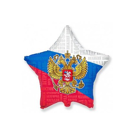 И 18 Звезда Россия / Star Russia BRAVO / 1 шт /, Фольгированный шар (Испания)