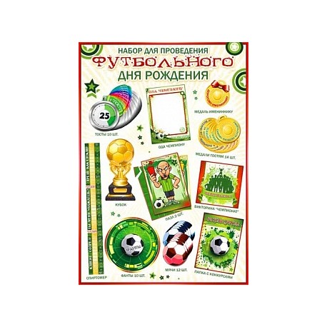 Набор игровой Футбольного Дня Рождения!, 45*60 см, 1 шт.