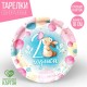 Тарелка бумажная "2 годика" зайка, набор 6 шт, 18 см 7665000