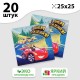 Салфетка 25*25см "С днем рождения" машинка (набор 20 шт) 3536833