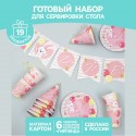 Набор бумажной посуды "С днём рождения 2 годика", 6 тар., 6 стак., 6 колп., 1 гирл., розовый 3877344