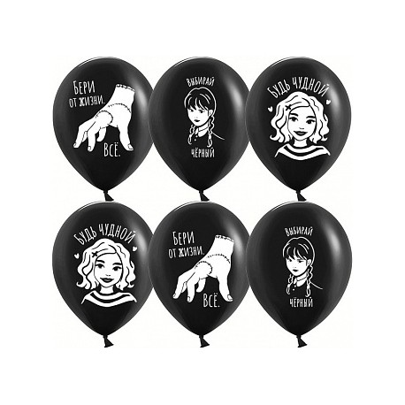 Шар (12''/30 см) Мрачная стори, Черный, пастель, 2 ст, 25 шт.