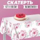 Скатерть "Розы" 137*180см 7822898