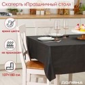 Скатерть "Праздничный стол" 137*183 см, цвет черный 9176845