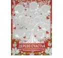 Панно свадебное "Дерево счастья" красная рамка, А3 4404998