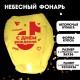 Фонарик желаний "Like" купол 7877143