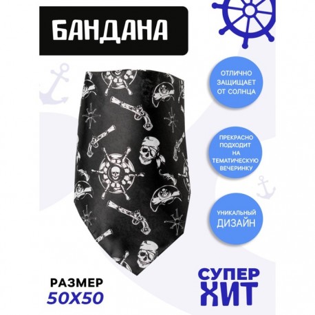 Бандана "Веселый Роджер"черная р-р. 50*50см 4661063