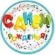 P Тарелки бумажные СДР Шарики 18см 6шт