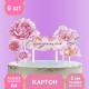 Украшение для торта "С праздником" цветы 9770331
