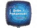 Шар фольгированный Круг С ДР Айтишник, 46см