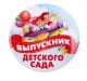 Значок закатной "Выпускник детского сада" самолет, 56 мм 2189922