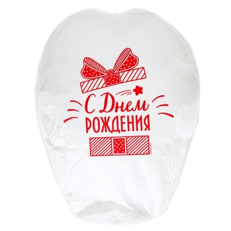 Фонарик желаний "С днем рождения!" подарочек, цвета МИКС 3536738