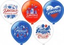 Шар12'' шелк рис. 1ст. 2цв. Россия - родина моя! 5 дизайнов (25 шт./уп.) /БК