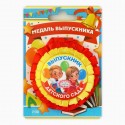 Медаль-розетка "Выпускник детского сада", дети с букетом, диам. 8 см 9899588