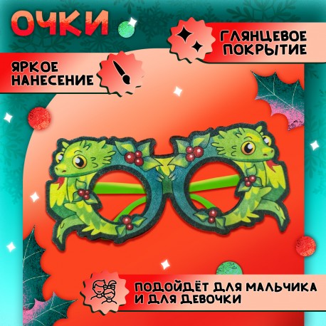 Карнавальные очки "Змейка" цвет зелёный 10329826