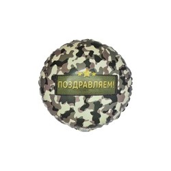 Шар фольгированный Круг Поздравляем Камуфляж, 46см