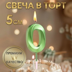 Свеча в торт на шпажке «Грань», цифра "0", изумруд, 5 см 5572734