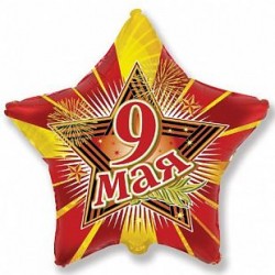 И 14 Звезда 9 Мая / Star May 9th BRAVO mini / 1 шт /, Фольгированный шар (Испания)