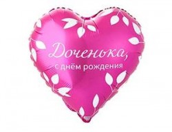 К 18” РУС ДР ДОЧЕНЬКА