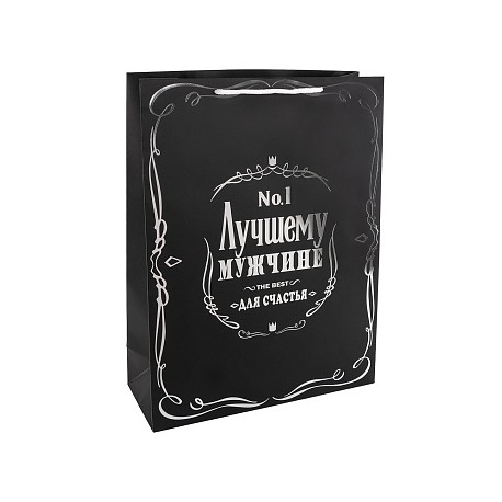 Пакет подарочный, Лучшему Мужчине, Черный, Металлик, 32*26*12 см, 1 шт.