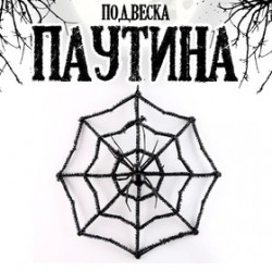 Подвеска "Паутина" 9618285