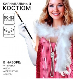 Карнавальный набор "Гэтсби" туника, боа, бусы, перчатки, цвет розовый р-р 42-44 9484229