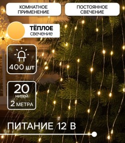 ХВОСТ ROSA. IP20, 2 м, 20 нитей, Н.С. LED(1608)-400-12V, БП в комплекте, фиксинг, Т/БЕЛЫЙ 5206138