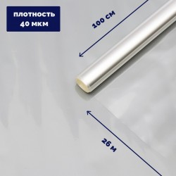 Пленка для цветов прозрачная 1 х 26 м, 1000 г, 40 мкм 497278