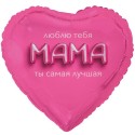 Шар фольгированный , Сердце, МАМА ЛЮБЛЮ ТЕБЯ 3D иллюзия, 46см
