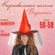 Карнавальная шляпа "Ведьмочка" с фатой р- р 56-58, цвет красный 2266421