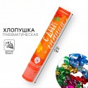 Хлопушка пневматическая "День знаний", 30 см 10469825
