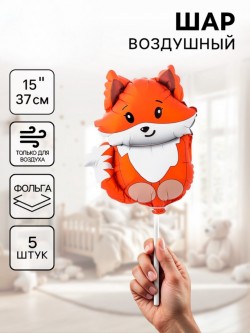 Воздушный шар фольгированный 15" "Лиса", 1шт 10901387