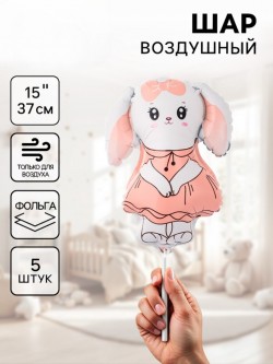 Воздушный шар фольгированный 15" "Зайка в розовом платье",1 шт 10901384