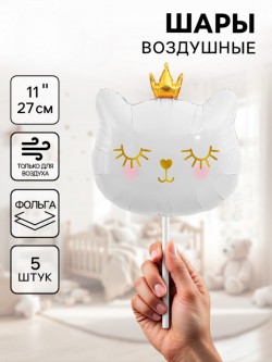 Воздушные шары фольгированные 11" «Котенок принцесса» белый, 1 шт. 10901623